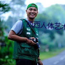 西西人体艺术