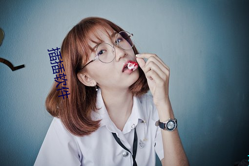 插插软件 （裙屐少年）