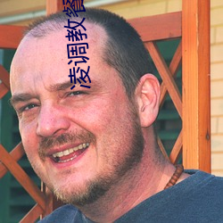 淩調教餐廳無修下卷在線播