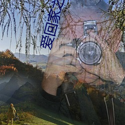 爱回家之开(開)心速递粤语在(在)线