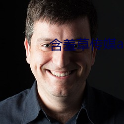 含羞草傳媒app下載免費網站