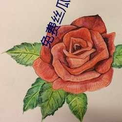 免費絲瓜秋葵草莓綠巨人香蕉