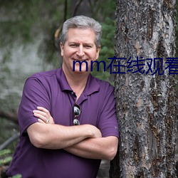 mm在线观看