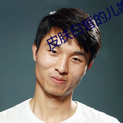 皮膚白皙的兒媳婦