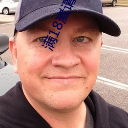 满18崴请(請)按此(此)在线视(視)频(頻)