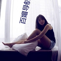 百媚导(dǎo)航溪水(shuǐ)视频