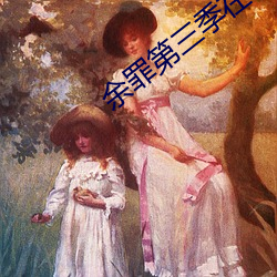 余罪第三季在線觀看免費24集