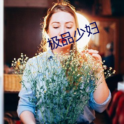 极品少(少)妇