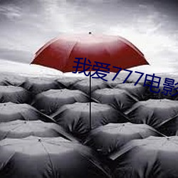 我愛777電影