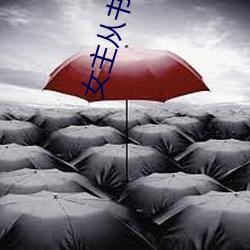 女主(zhǔ)从书里跑出来(lái)了(le)怎么办