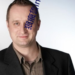 狠痕鲁in2021