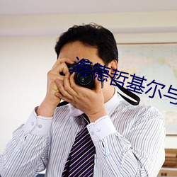 海德哲基爾與我全集在線觀