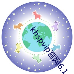 khspvip官網6.1