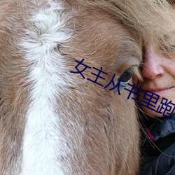女主(主)从书里跑出来了怎(怎)么办